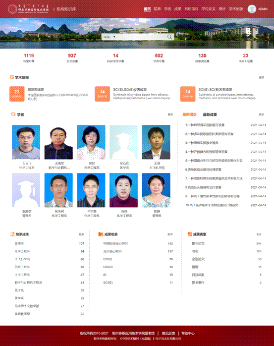 鄂爾多斯應用技術學院機構知識庫