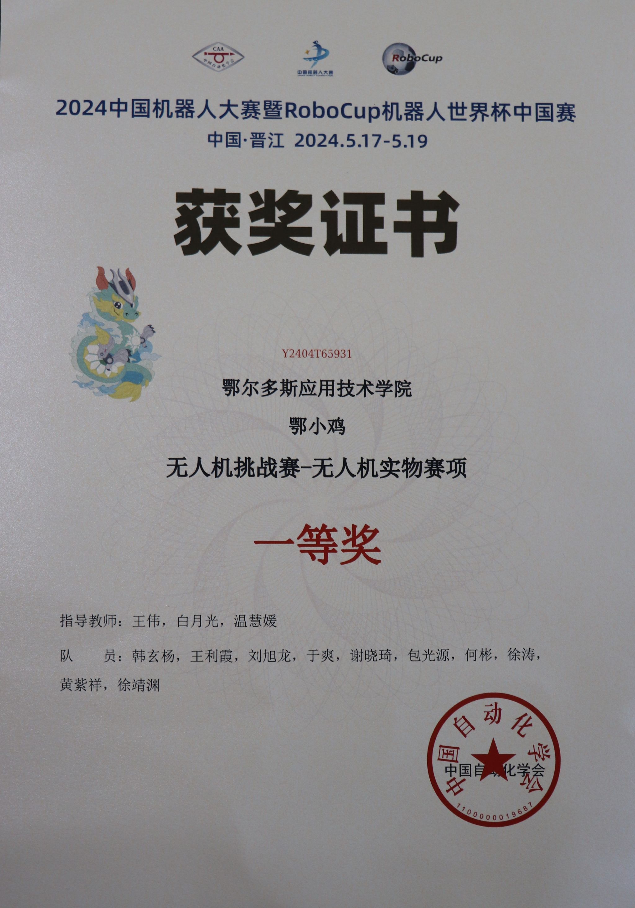 獲獎(jiǎng)證書.jpg