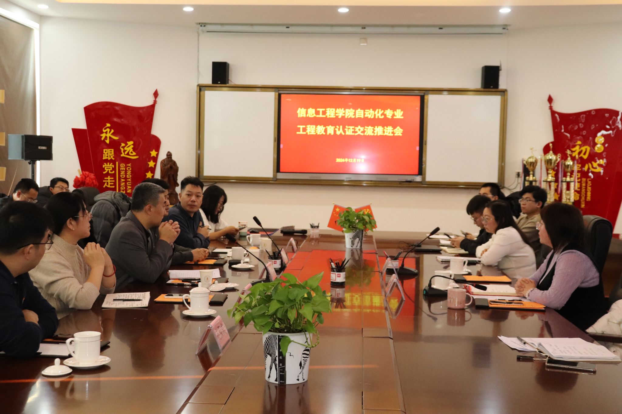 20241222筑基認(rèn)證聚力前行 信息工程學(xué)院召開自動(dòng)化專業(yè)工程教育認(rèn)證交流推進(jìn)會(huì) 1.JPG
